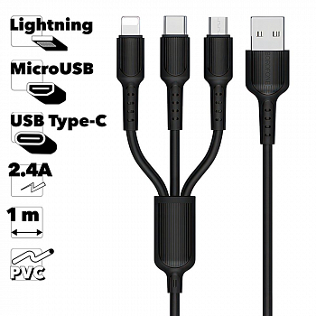 USB кабель BOROFONE BX16 Easy Lightning 8-pin/MicroUSB/Type-C, 2.4А, 3в1, 1м, PVC (черный)