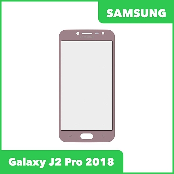 Стекло для переклейки дисплея Samsung Galaxy J2 Pro (2018) J250, розовый